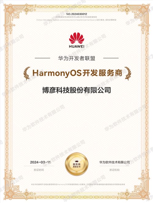 博彥科技攜手華為，共建鴻蒙應(yīng)用新生態(tài)，實(shí)現(xiàn)技術(shù)成果高效轉(zhuǎn)讓