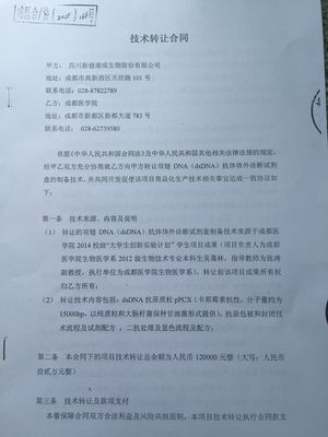 生物醫學系大學生創新創業成果轉化實現重大突破，兩項創新成果成功轉讓